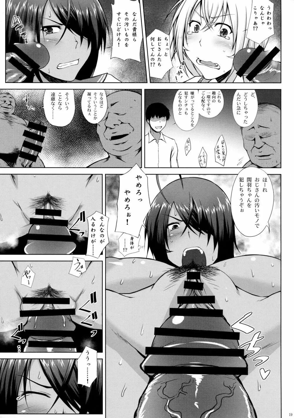 蕩千の宴 Page.18