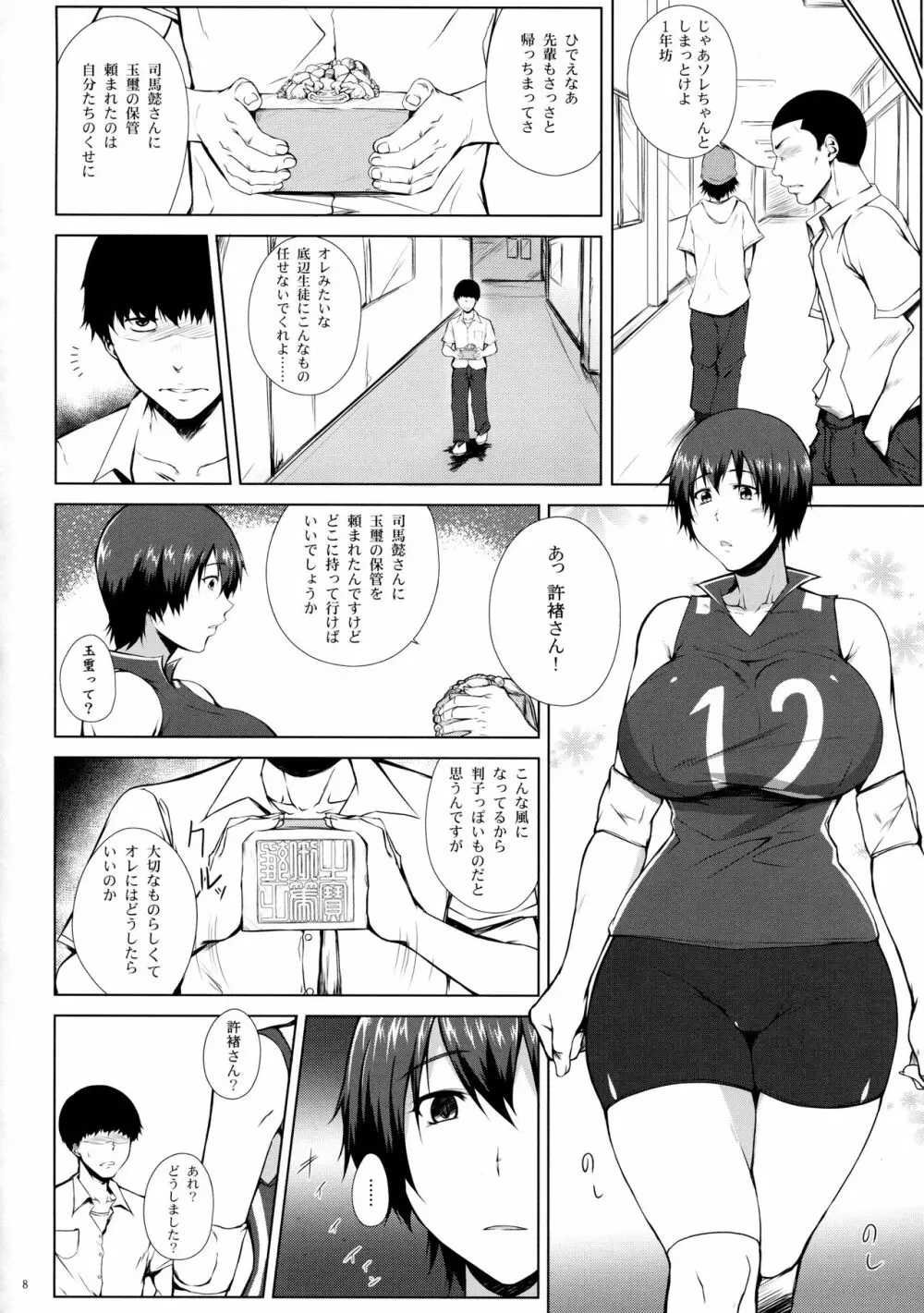 蕩千の宴 Page.7