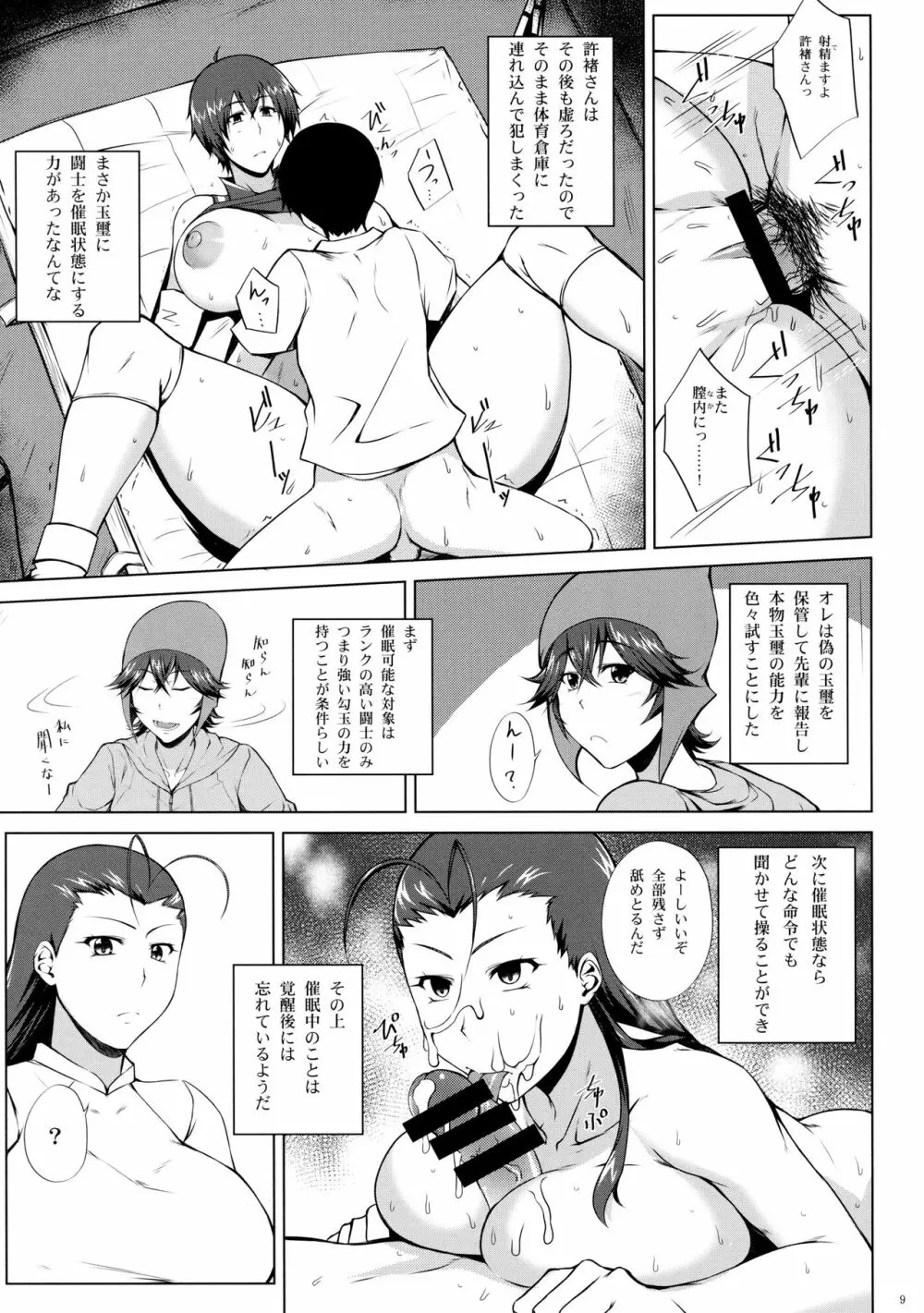 蕩千の宴 Page.8