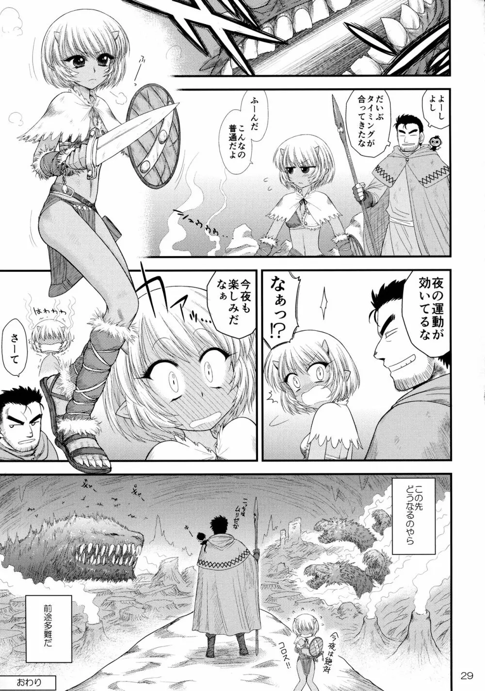 メスゴブリンを奴隷にしました Page.28