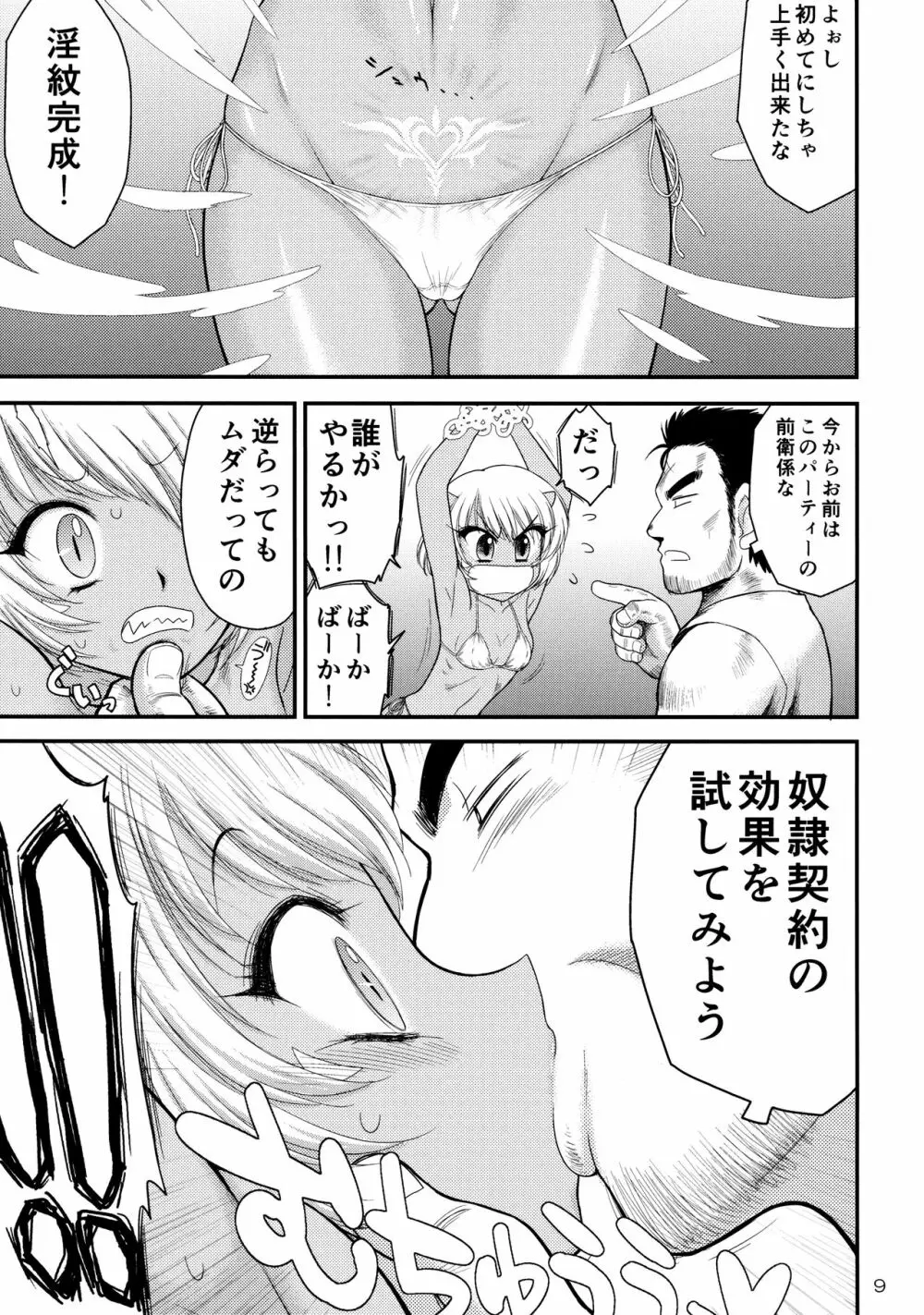 メスゴブリンを奴隷にしました Page.8