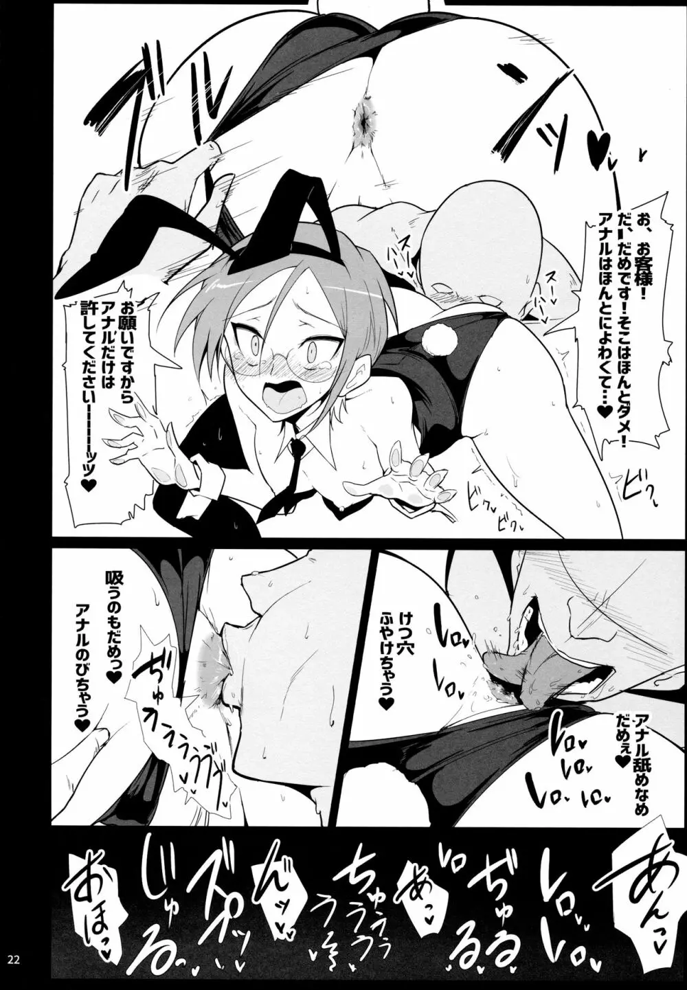 バニーでエッチなバミューダぼん Page.21