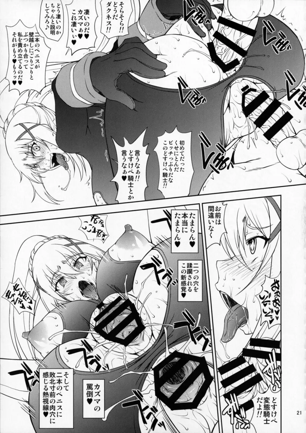 この狂い咲く純潔に引導を！ Page.20