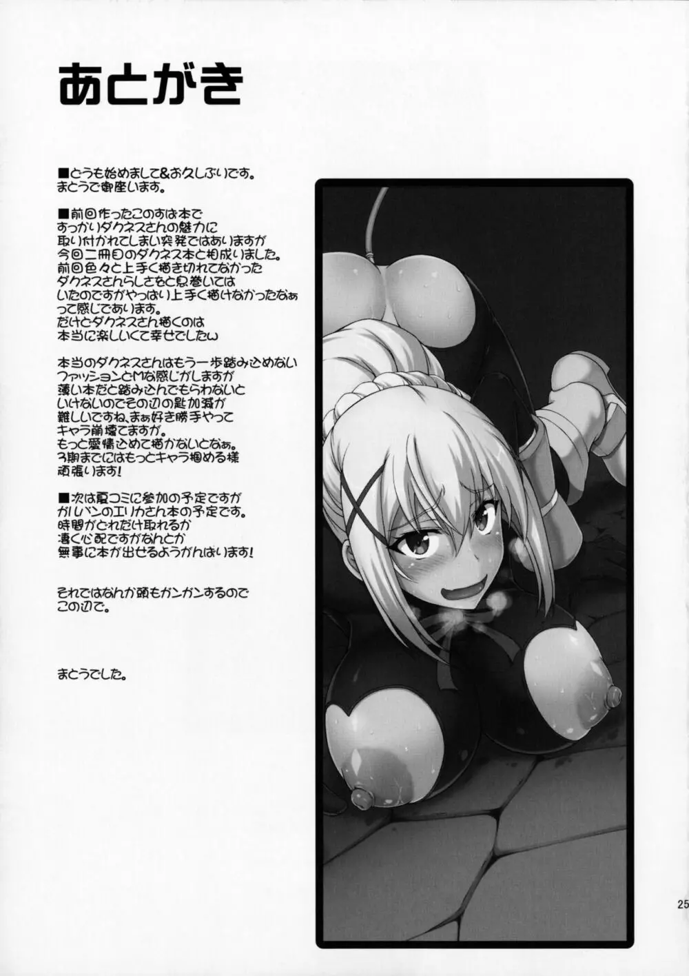 この狂い咲く純潔に引導を！ Page.24