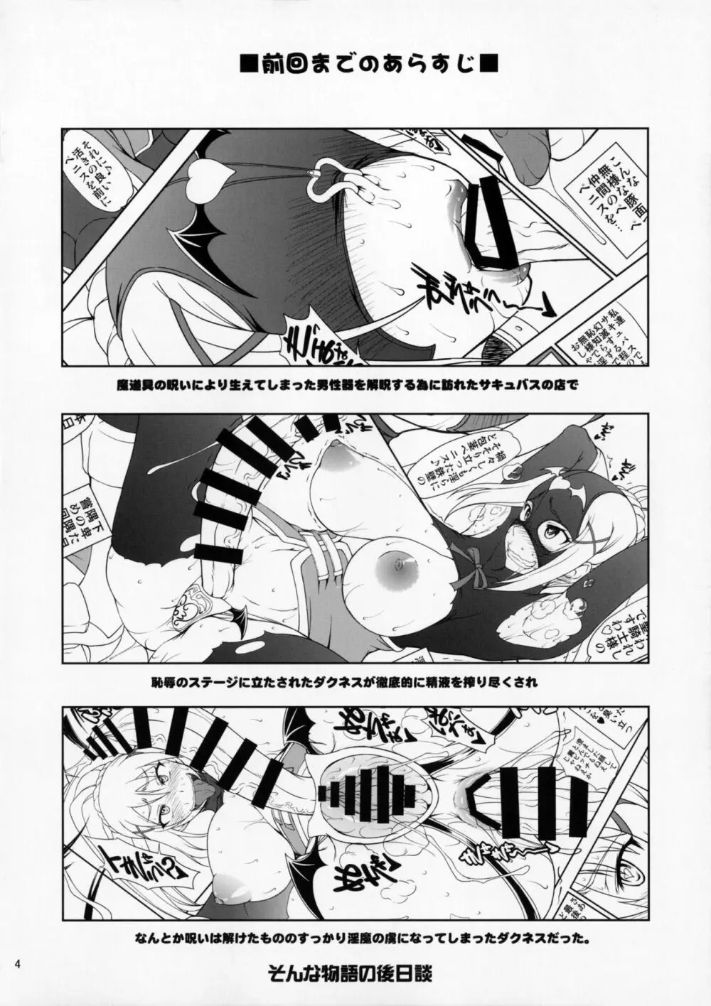 この狂い咲く純潔に引導を！ Page.3