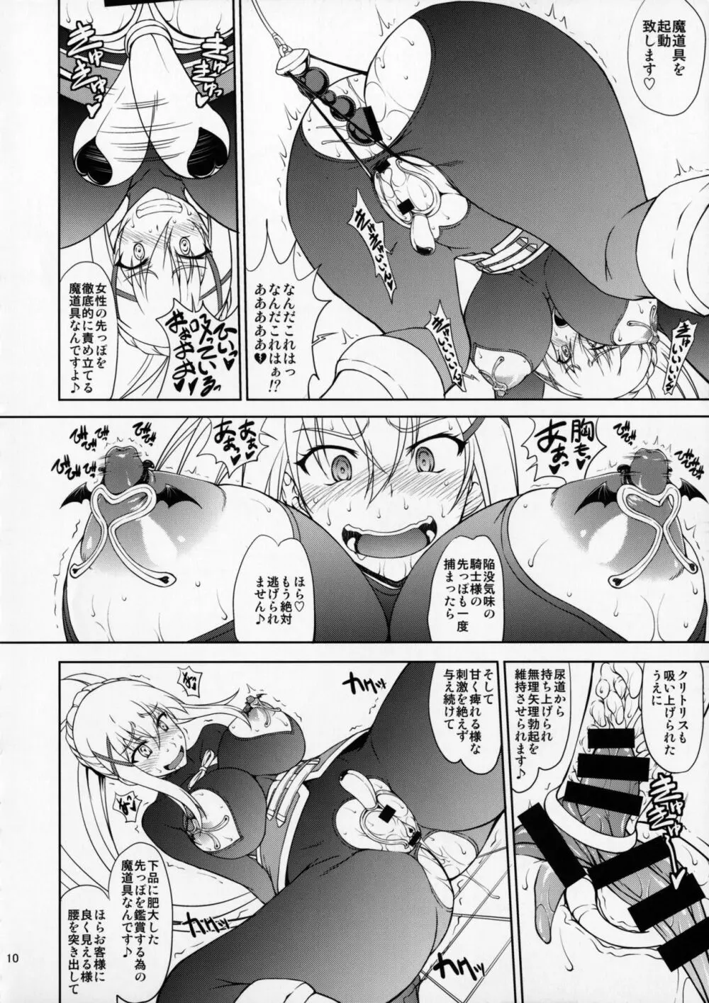 この狂い咲く純潔に引導を！ Page.9