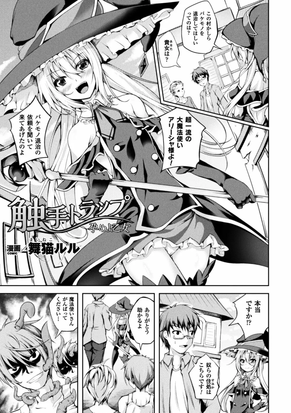 正義のヒロイン姦獄ファイル Vol.14 Page.109