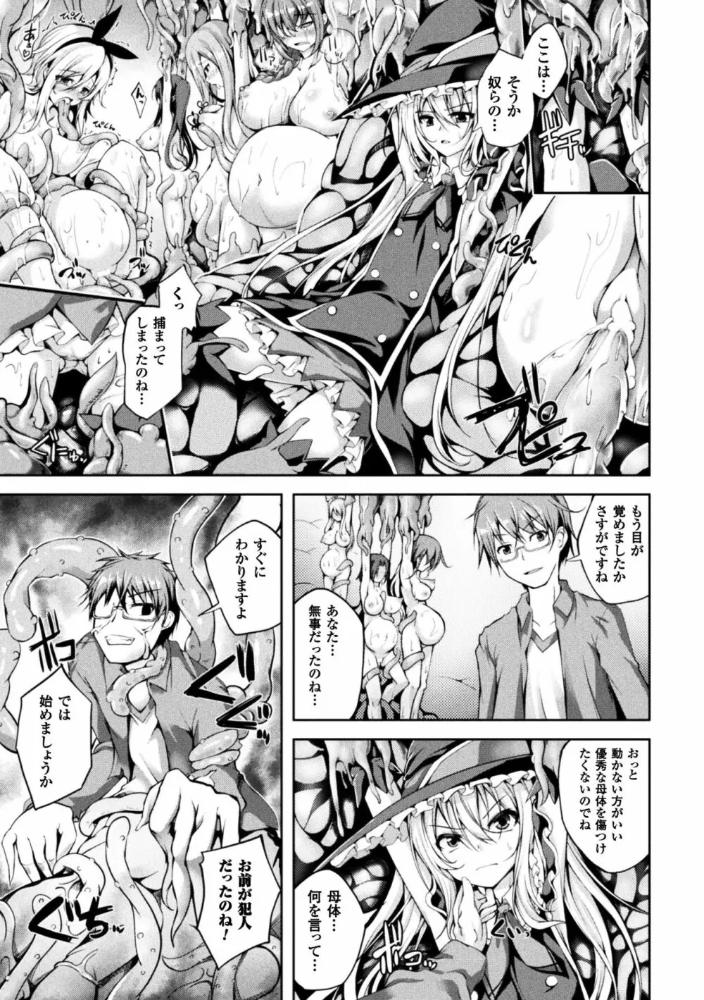 正義のヒロイン姦獄ファイル Vol.14 Page.113