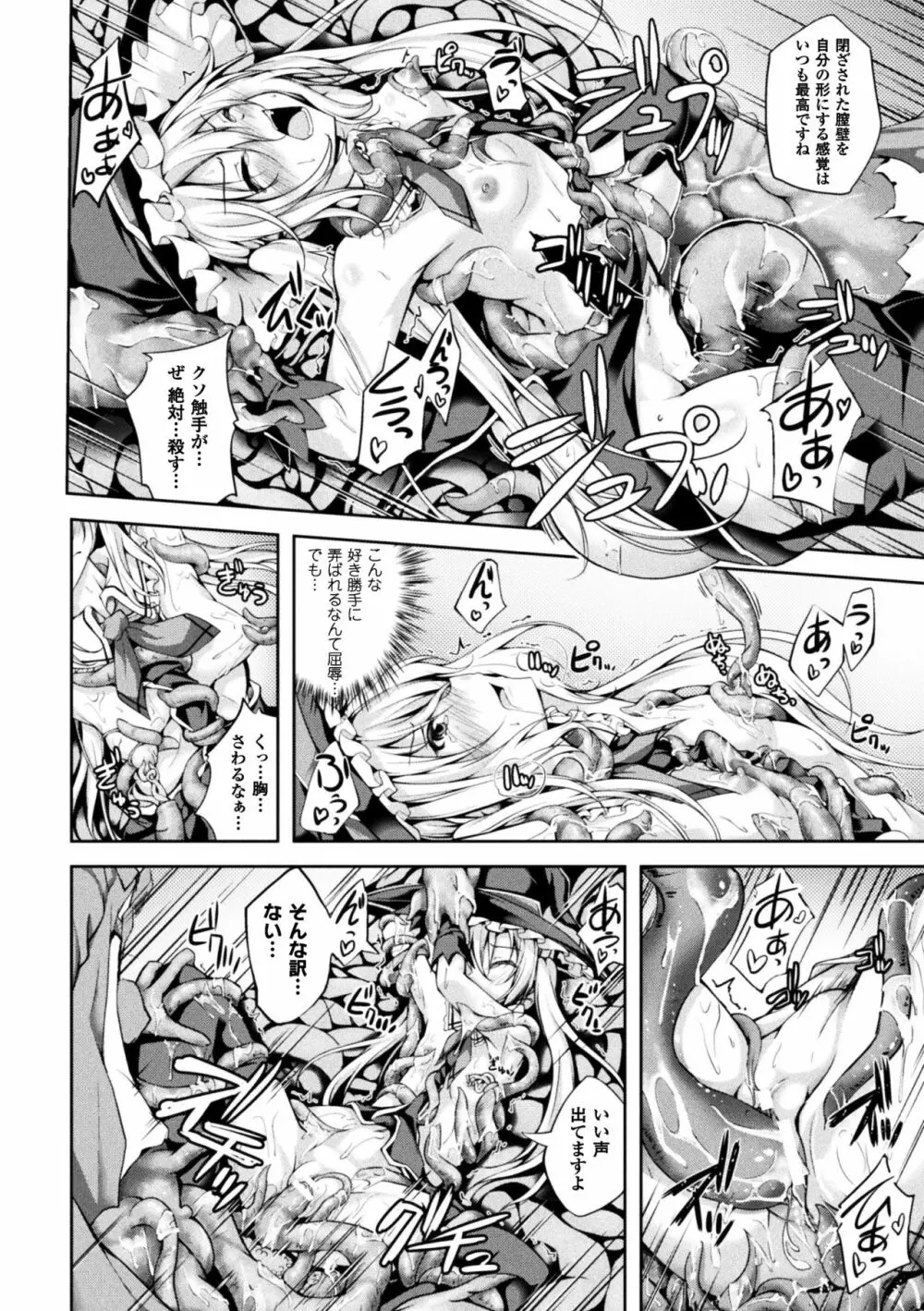 正義のヒロイン姦獄ファイル Vol.14 Page.118