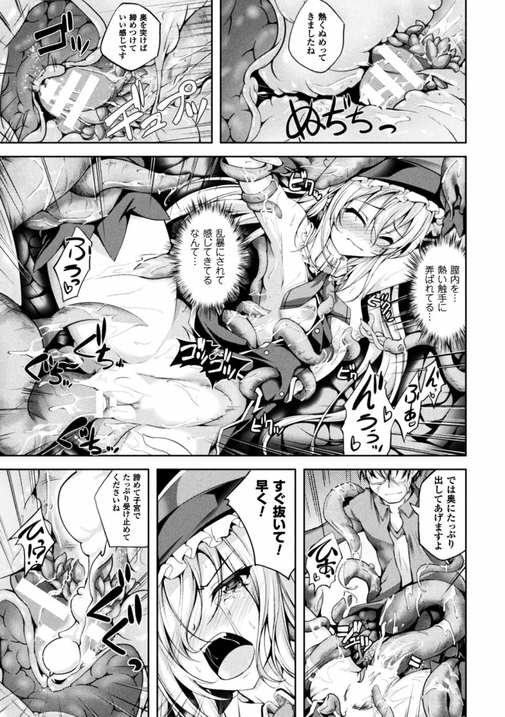 正義のヒロイン姦獄ファイル Vol.14 Page.119