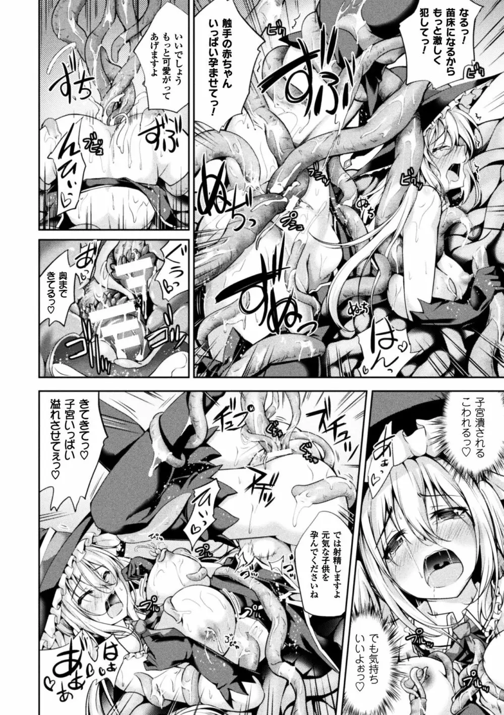 正義のヒロイン姦獄ファイル Vol.14 Page.124