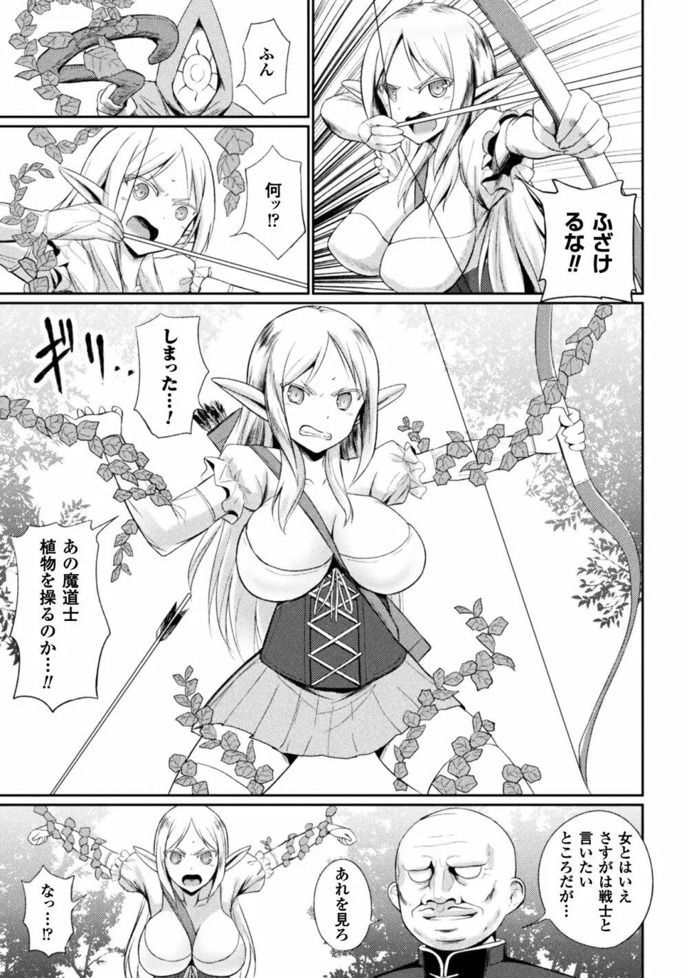 正義のヒロイン姦獄ファイル Vol.14 Page.129