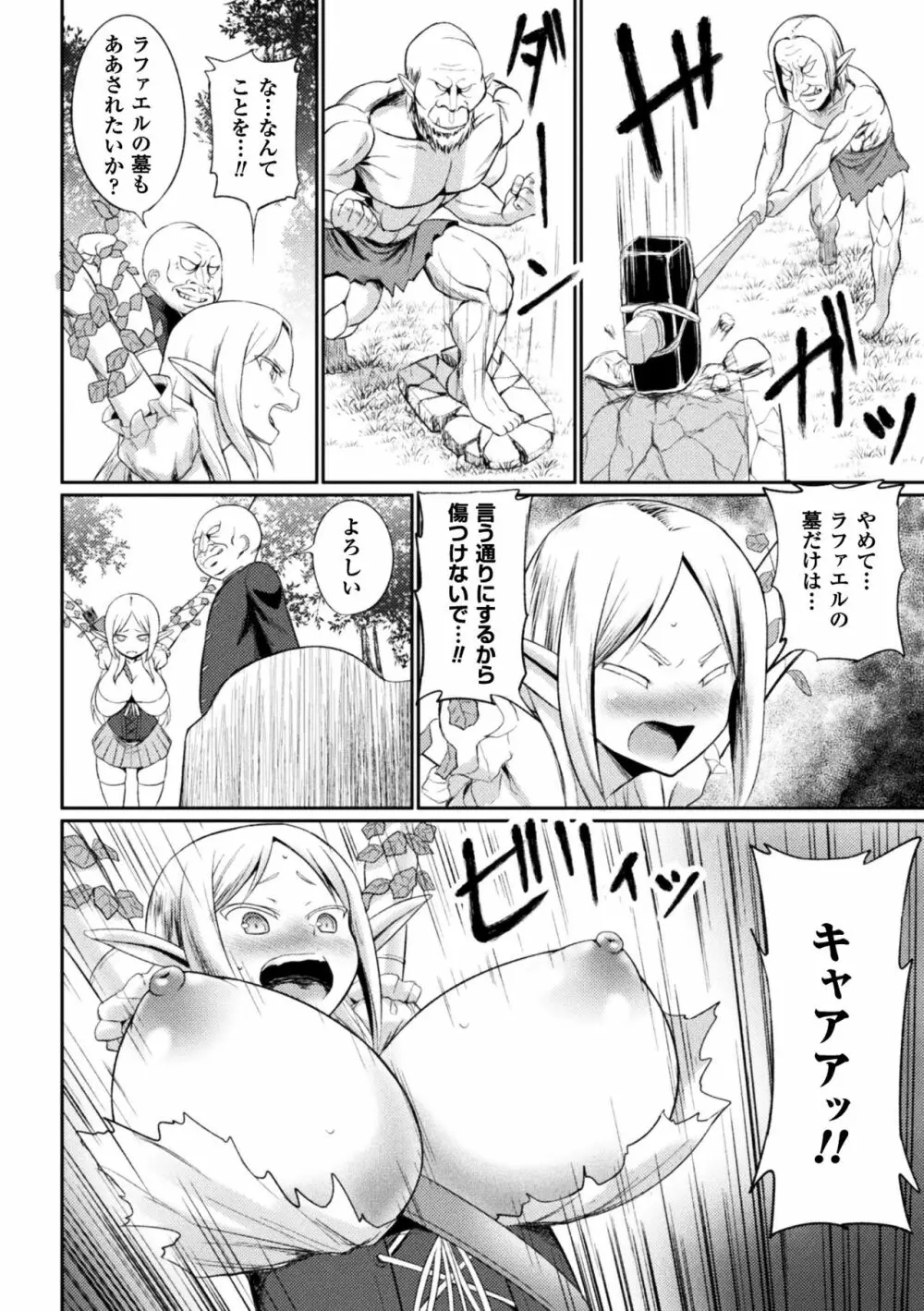 正義のヒロイン姦獄ファイル Vol.14 Page.130