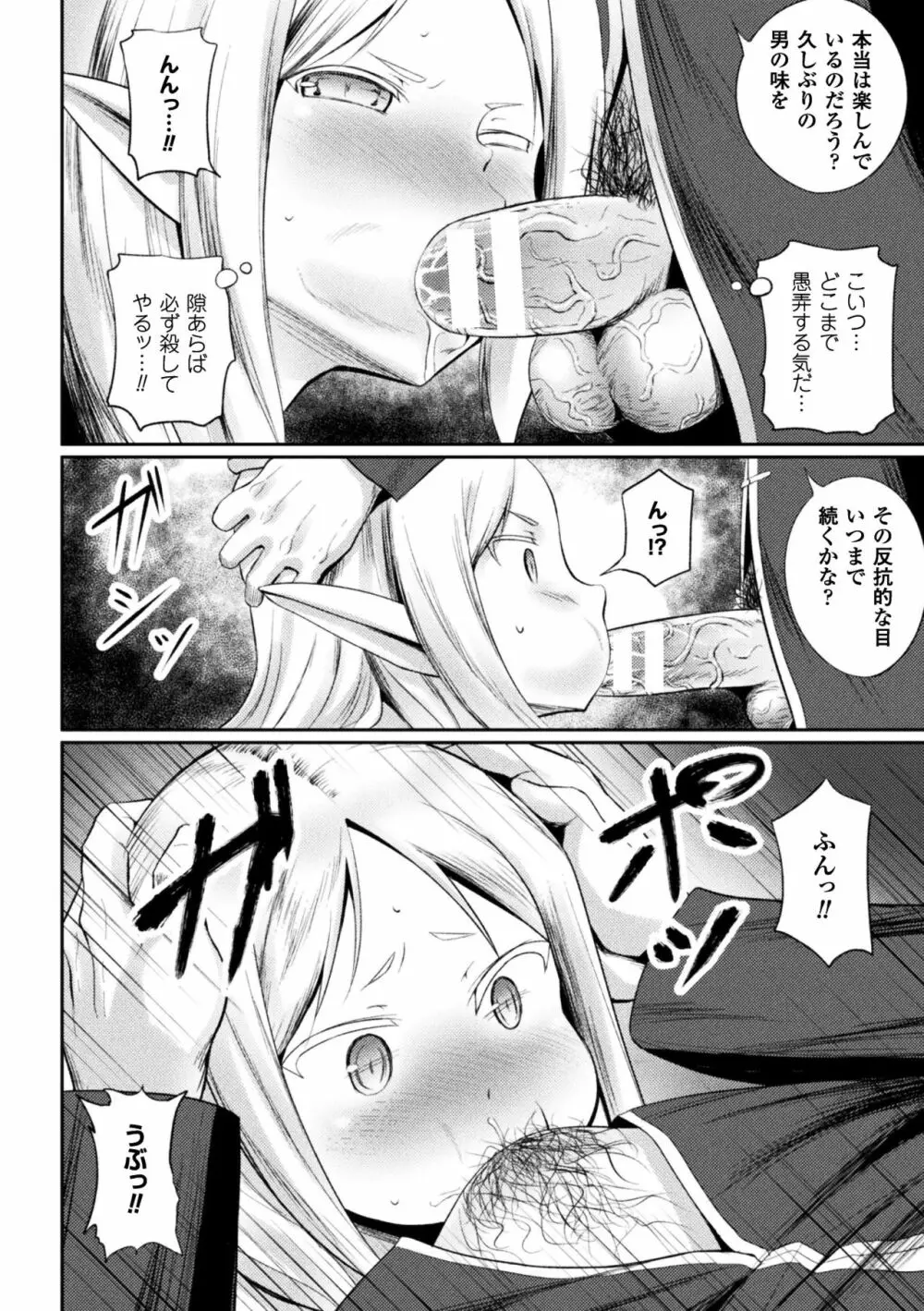 正義のヒロイン姦獄ファイル Vol.14 Page.134