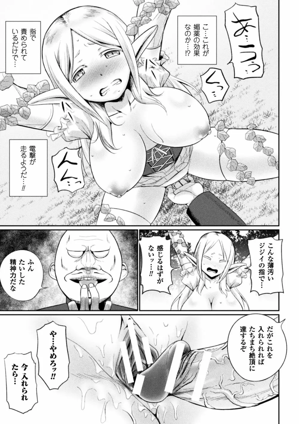 正義のヒロイン姦獄ファイル Vol.14 Page.139