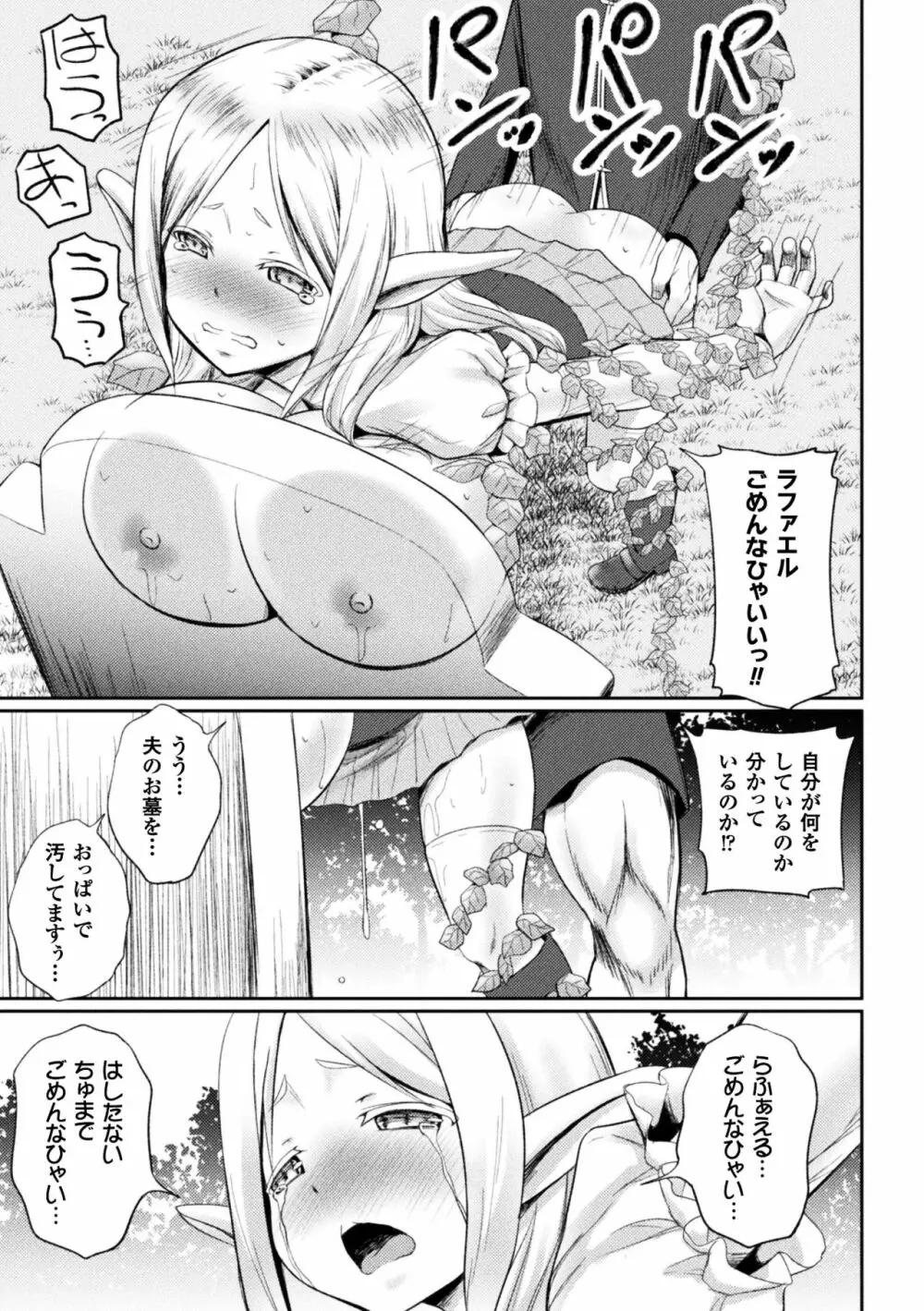 正義のヒロイン姦獄ファイル Vol.14 Page.143