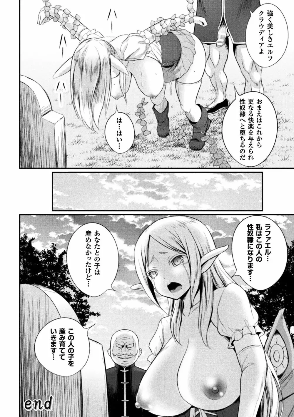 正義のヒロイン姦獄ファイル Vol.14 Page.146