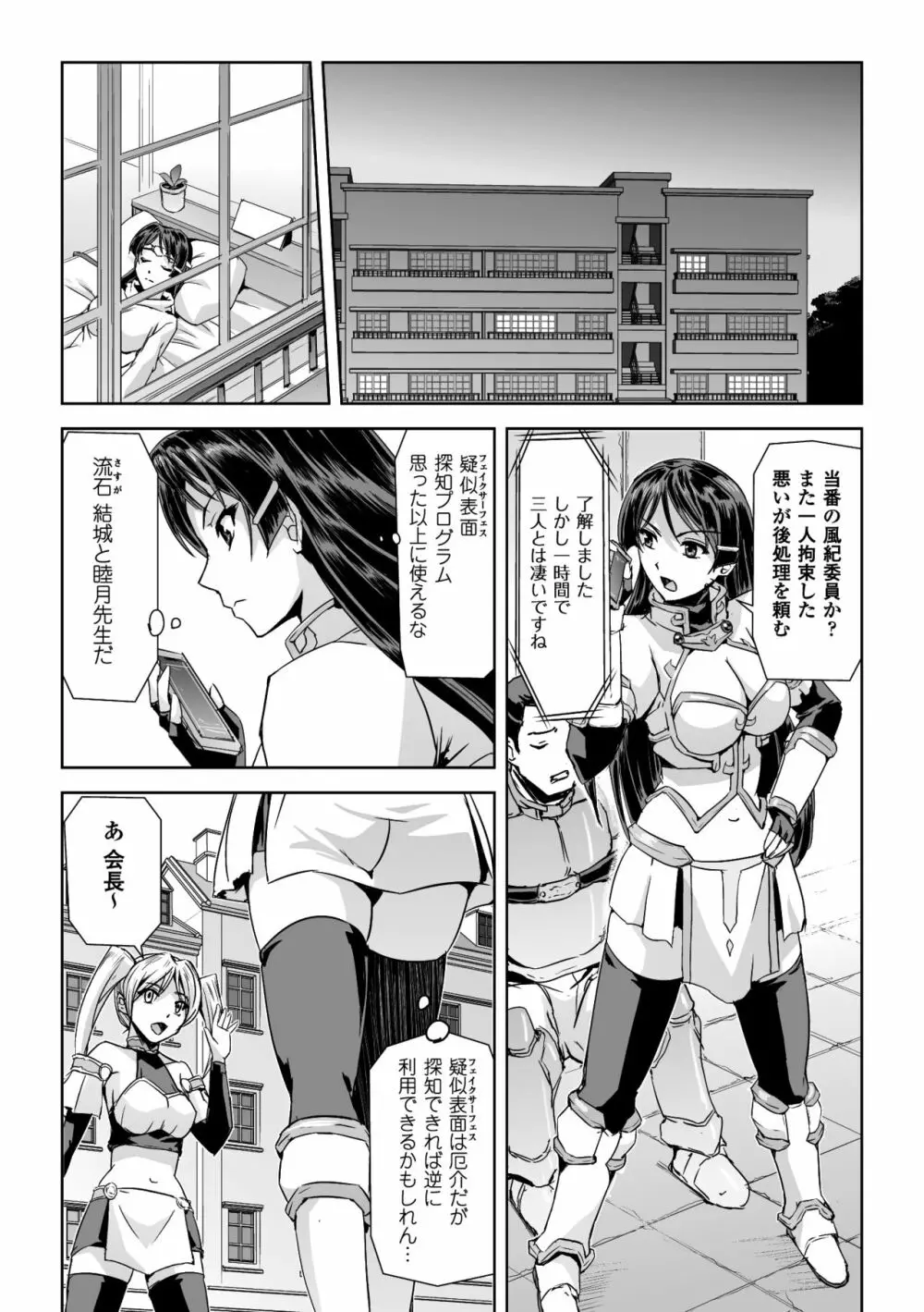 正義のヒロイン姦獄ファイル Vol.14 Page.16