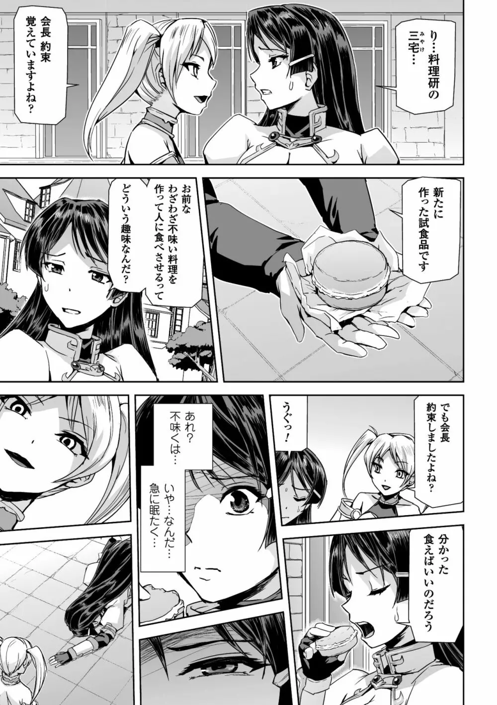 正義のヒロイン姦獄ファイル Vol.14 Page.17