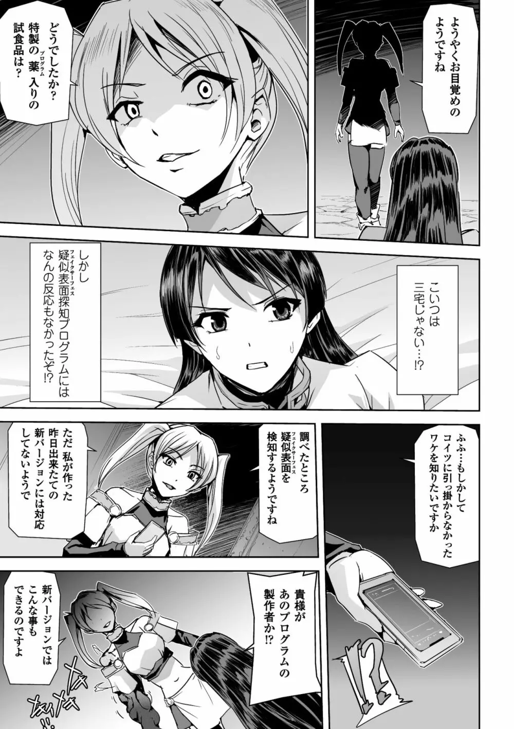 正義のヒロイン姦獄ファイル Vol.14 Page.19