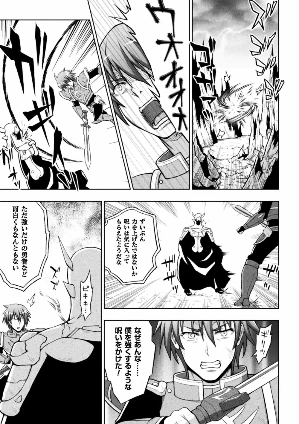 正義のヒロイン姦獄ファイル Vol.14 Page.29