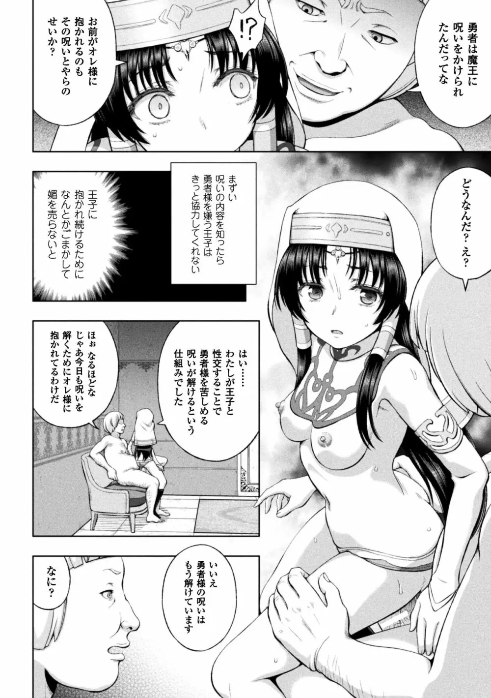 正義のヒロイン姦獄ファイル Vol.14 Page.32