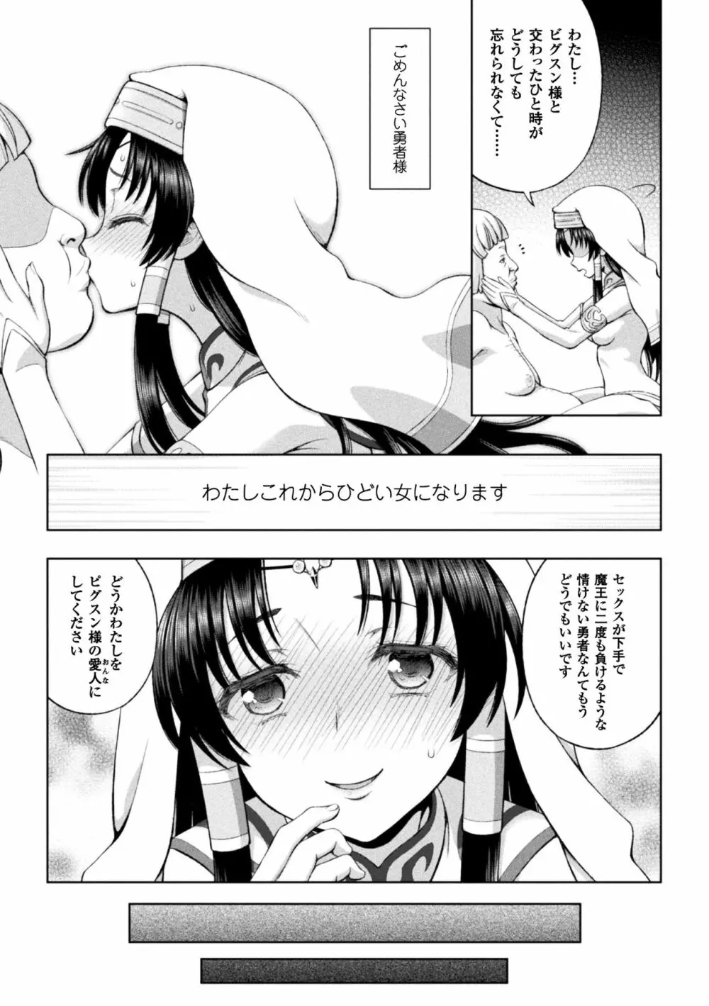 正義のヒロイン姦獄ファイル Vol.14 Page.33