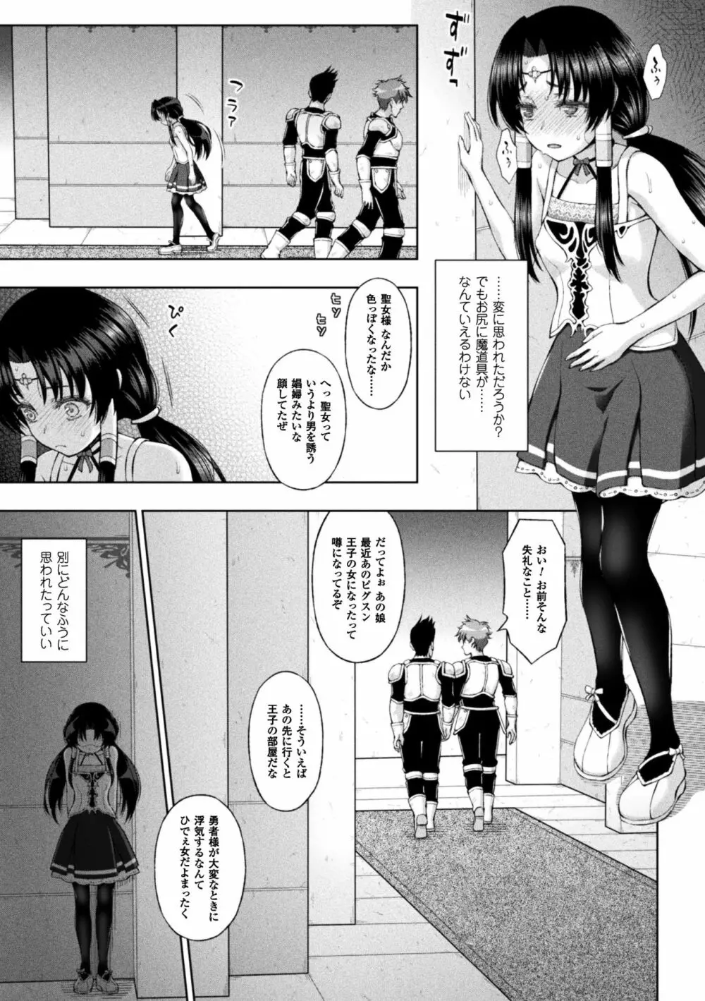 正義のヒロイン姦獄ファイル Vol.14 Page.41