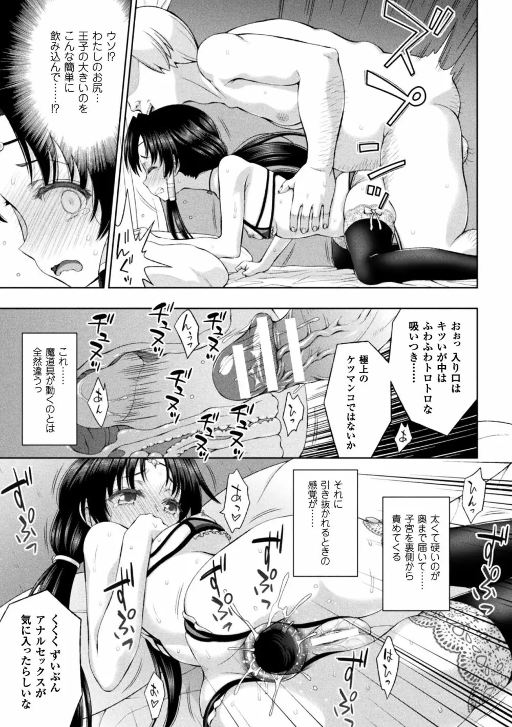 正義のヒロイン姦獄ファイル Vol.14 Page.47