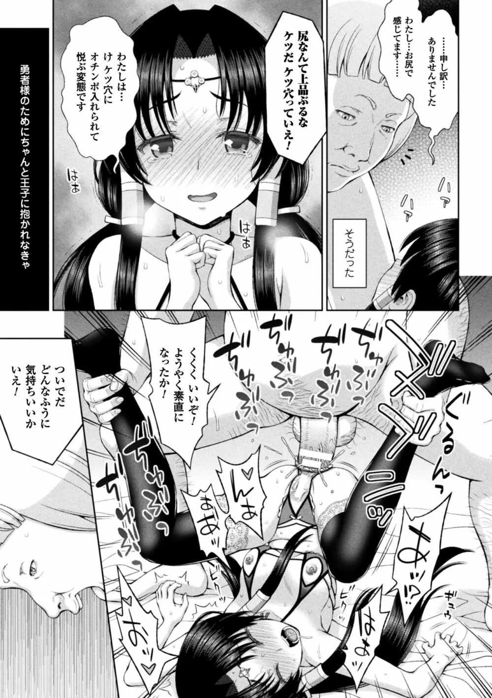 正義のヒロイン姦獄ファイル Vol.14 Page.49