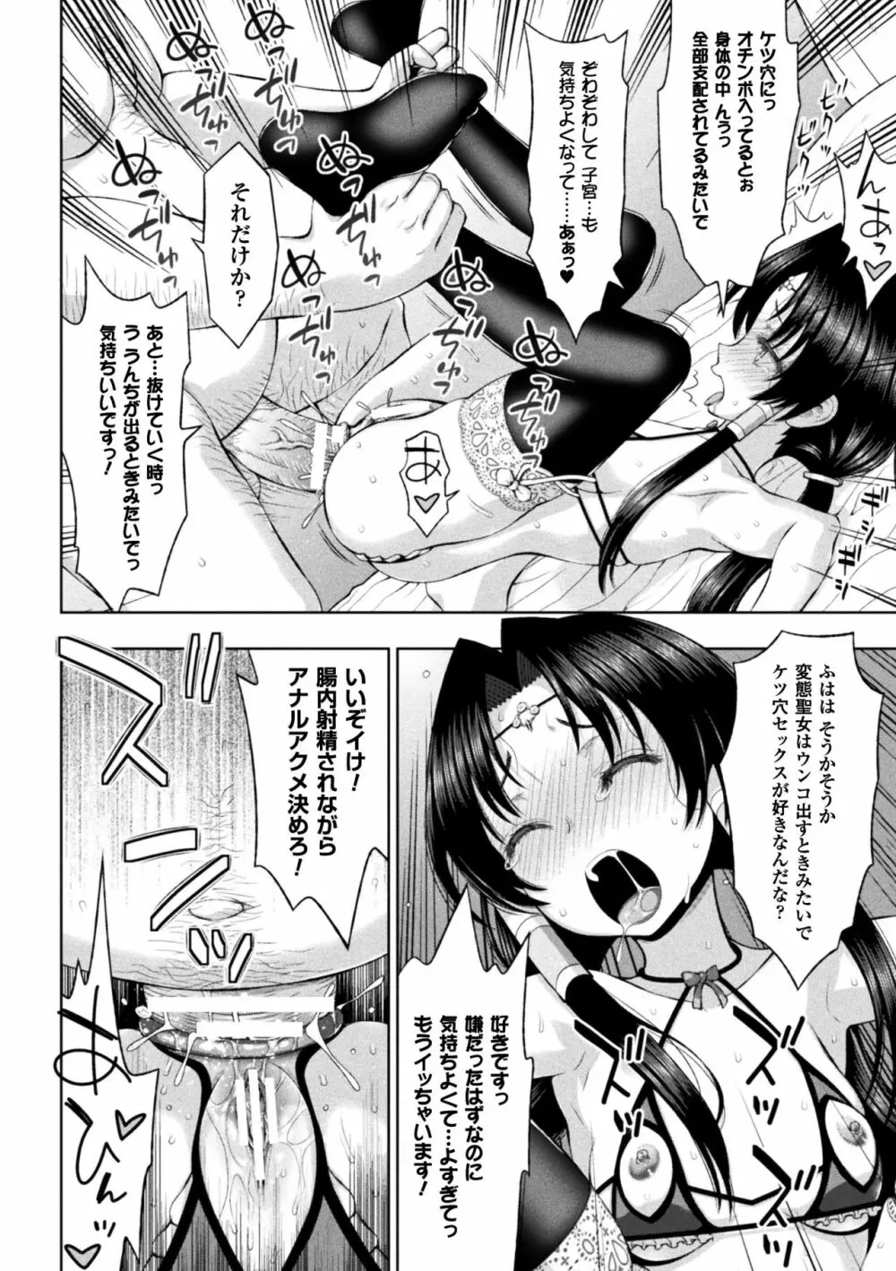 正義のヒロイン姦獄ファイル Vol.14 Page.50