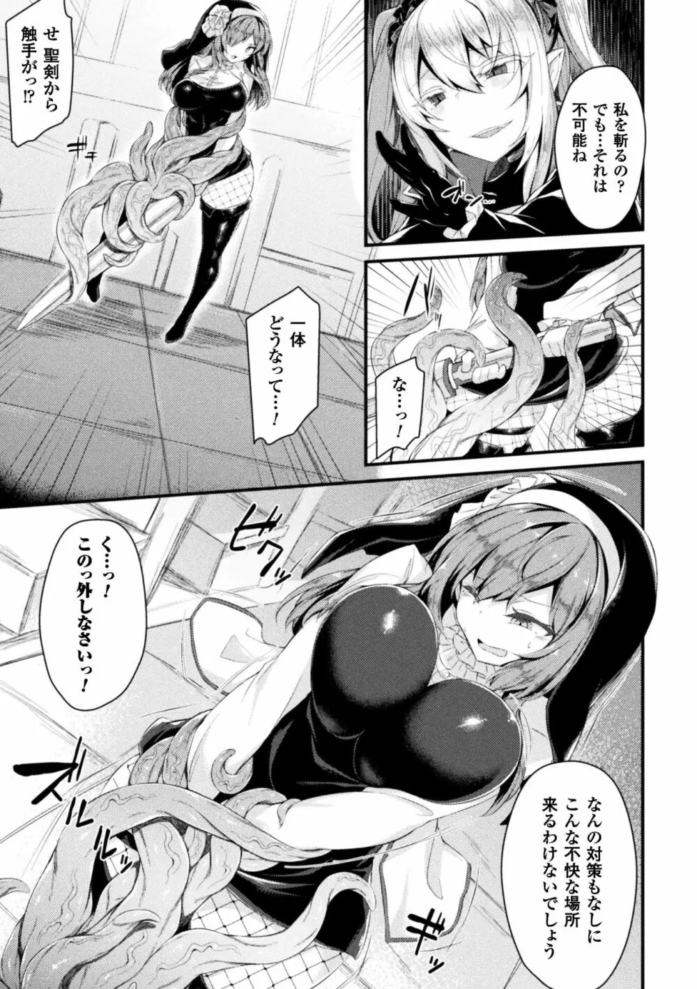 正義のヒロイン姦獄ファイル Vol.14 Page.55