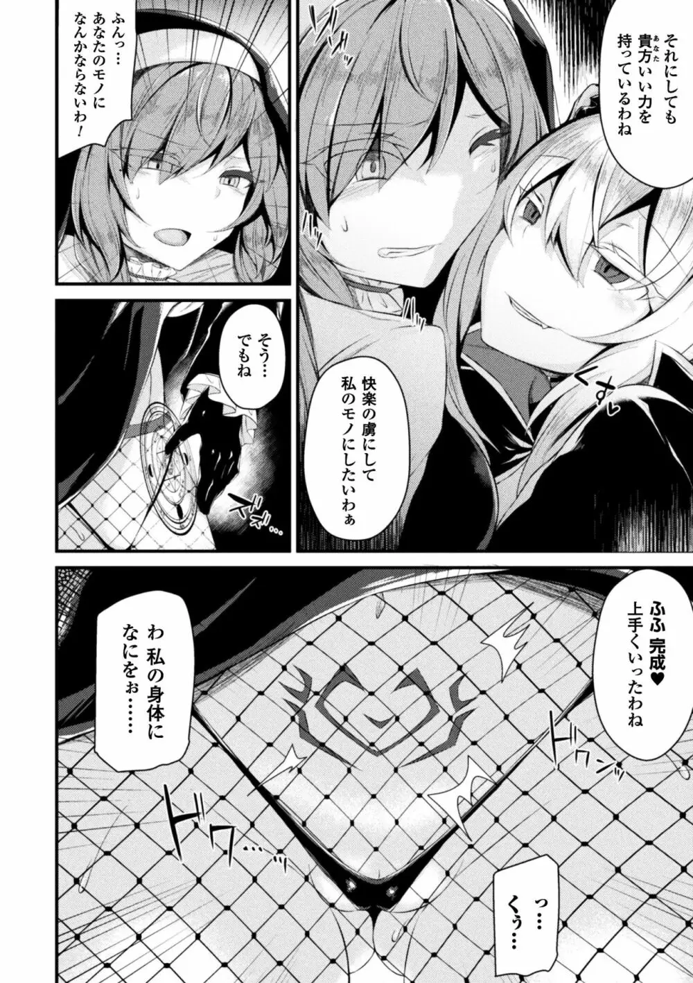 正義のヒロイン姦獄ファイル Vol.14 Page.56