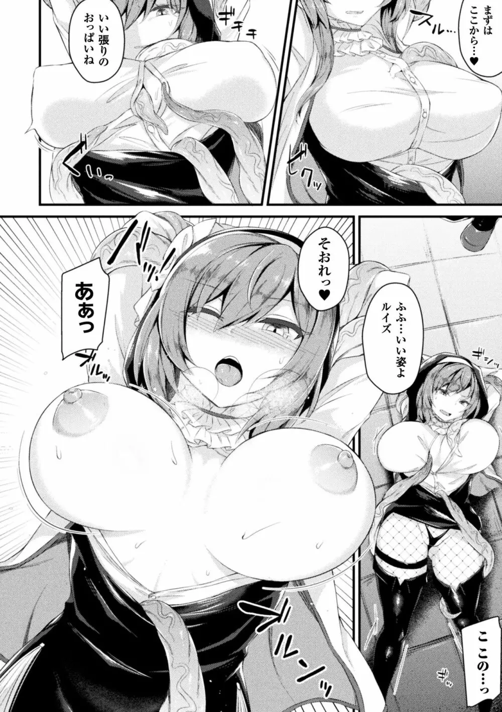 正義のヒロイン姦獄ファイル Vol.14 Page.58