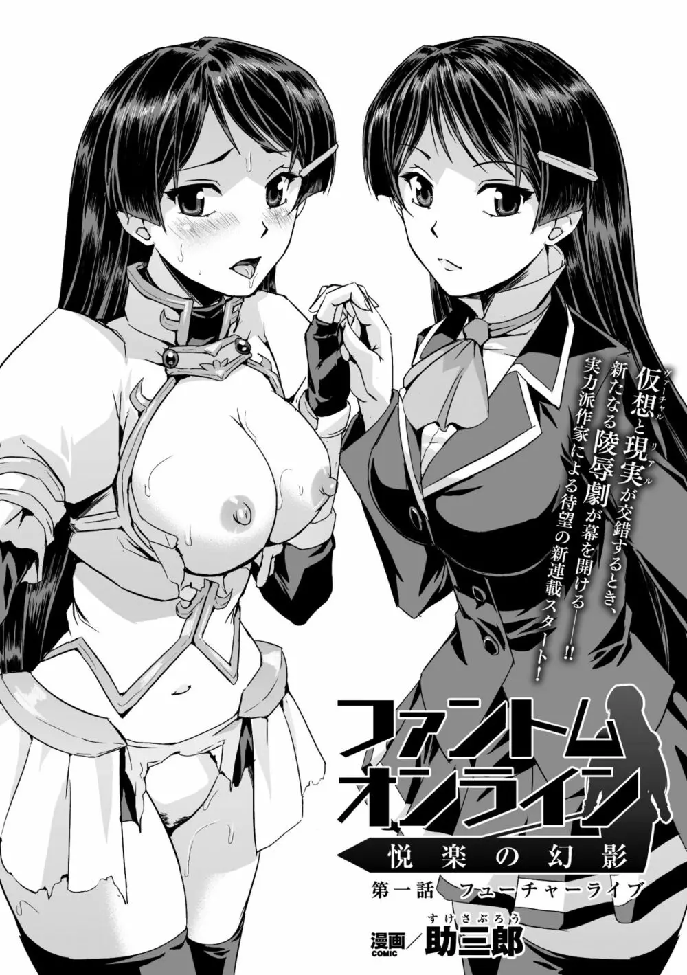 正義のヒロイン姦獄ファイル Vol.14 Page.6