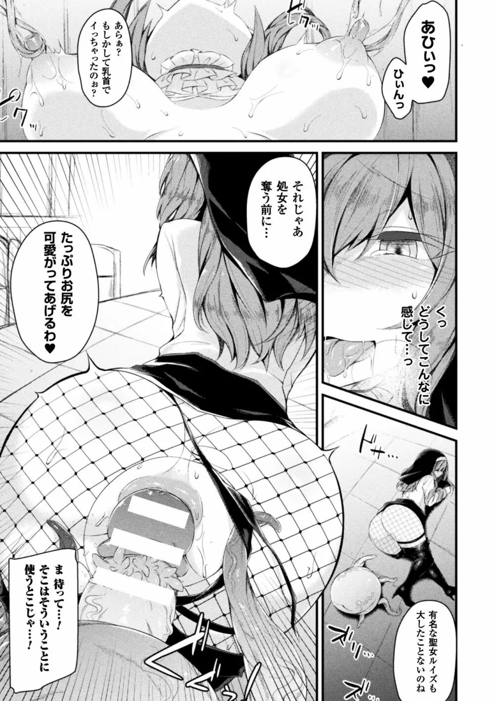 正義のヒロイン姦獄ファイル Vol.14 Page.61