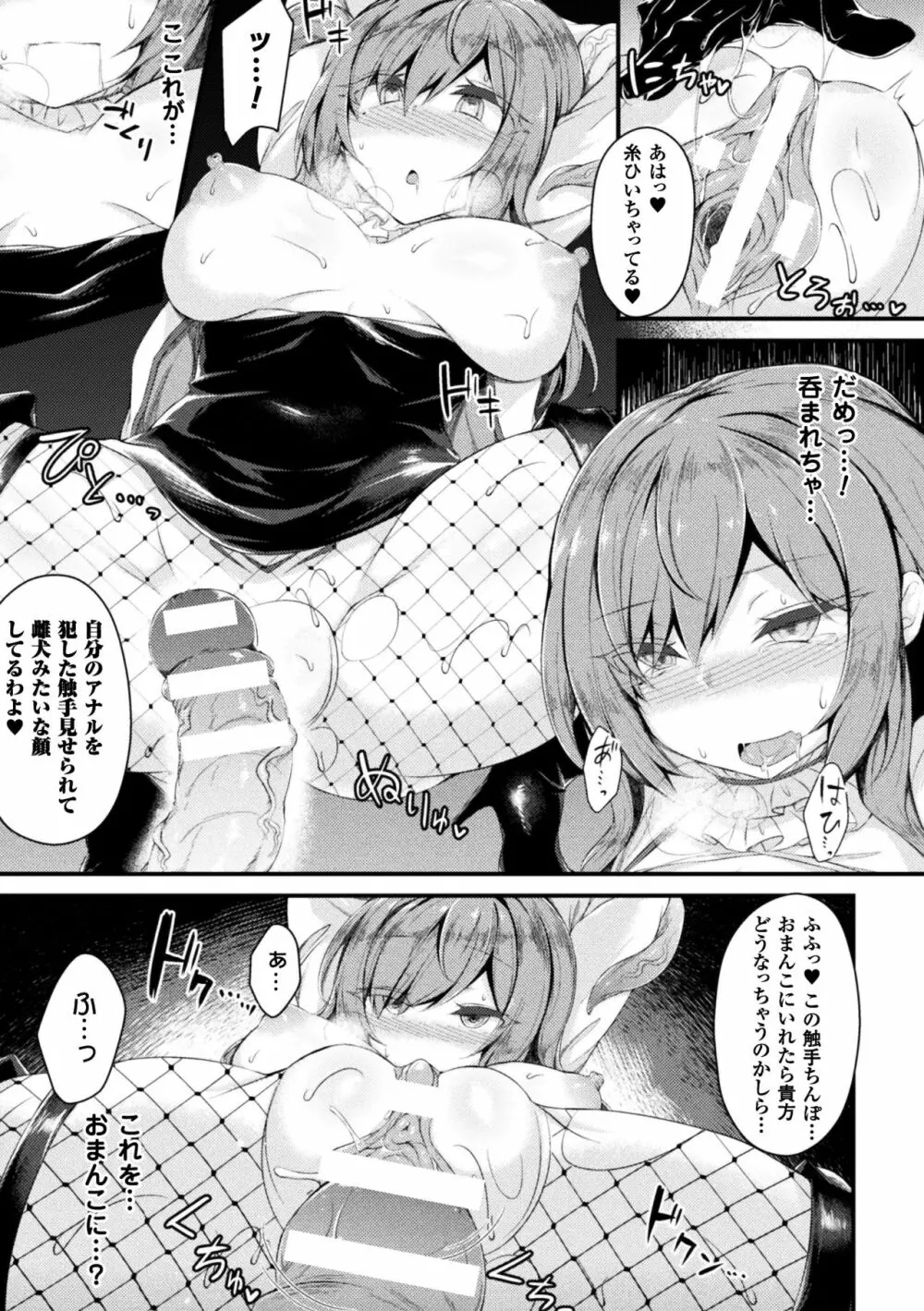 正義のヒロイン姦獄ファイル Vol.14 Page.67