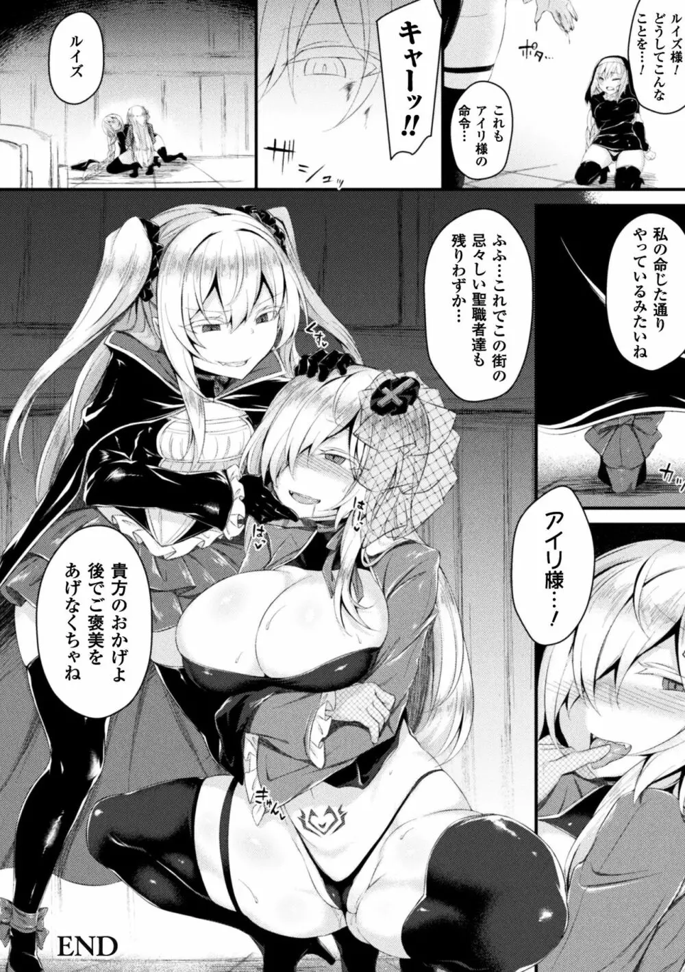 正義のヒロイン姦獄ファイル Vol.14 Page.74