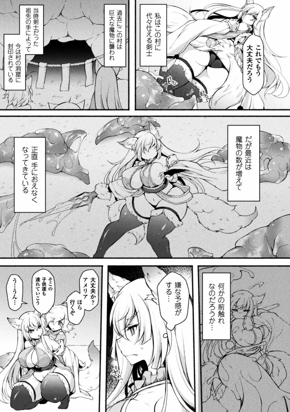 正義のヒロイン姦獄ファイル Vol.14 Page.77