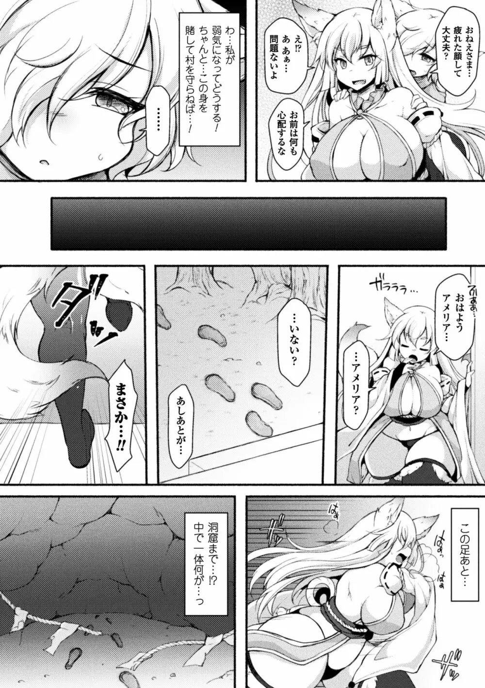 正義のヒロイン姦獄ファイル Vol.14 Page.78