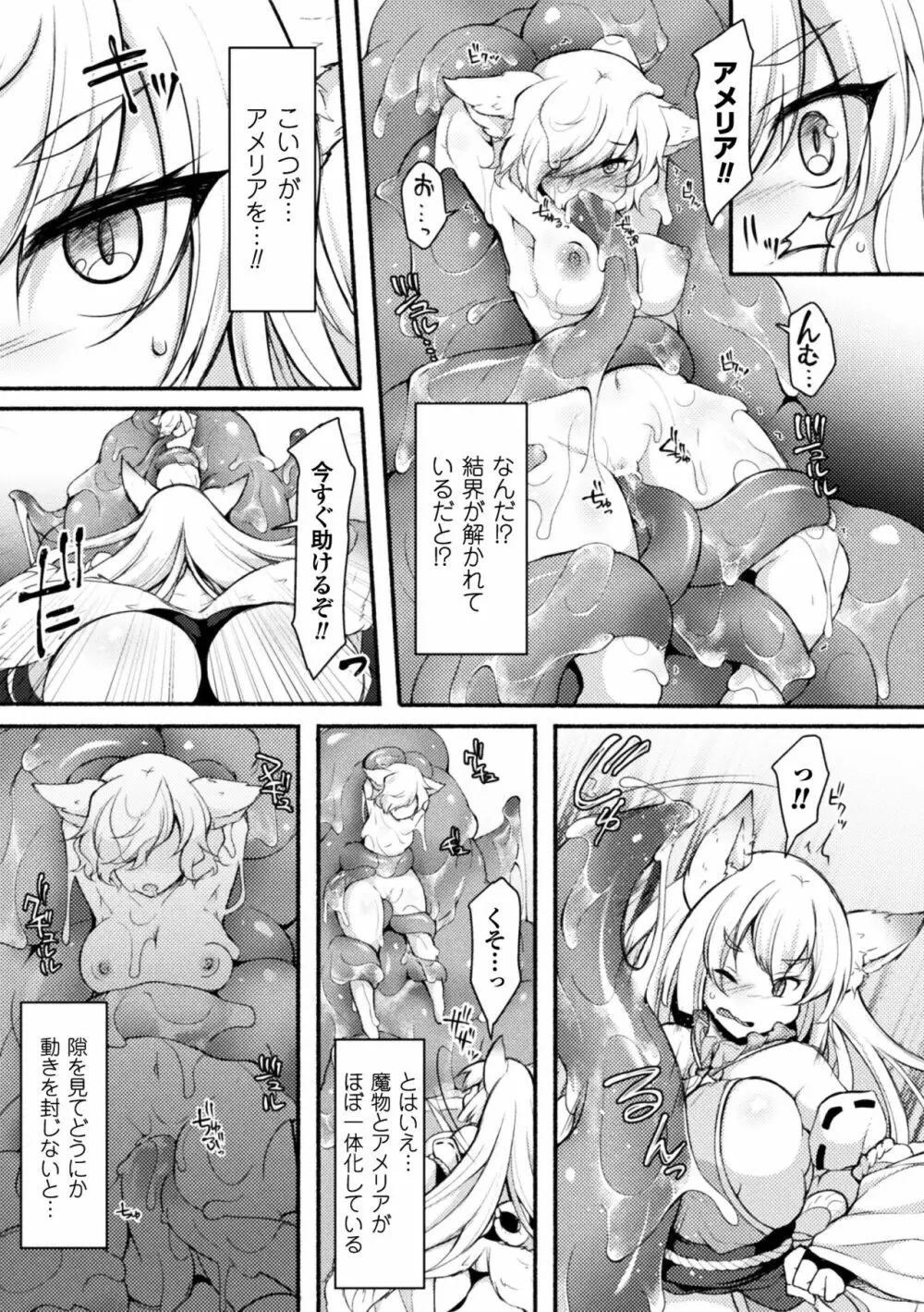 正義のヒロイン姦獄ファイル Vol.14 Page.79