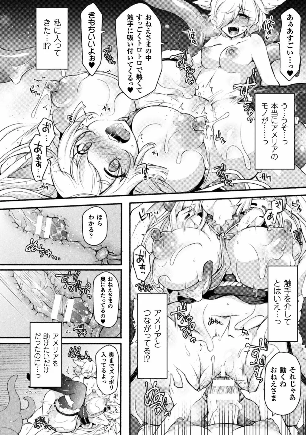 正義のヒロイン姦獄ファイル Vol.14 Page.88