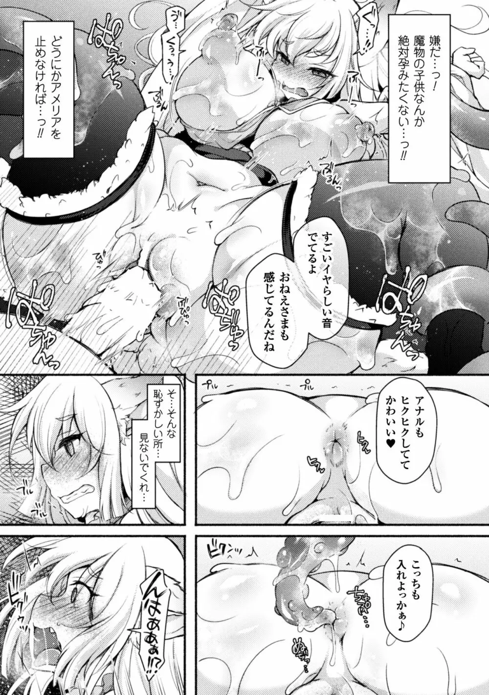 正義のヒロイン姦獄ファイル Vol.14 Page.89