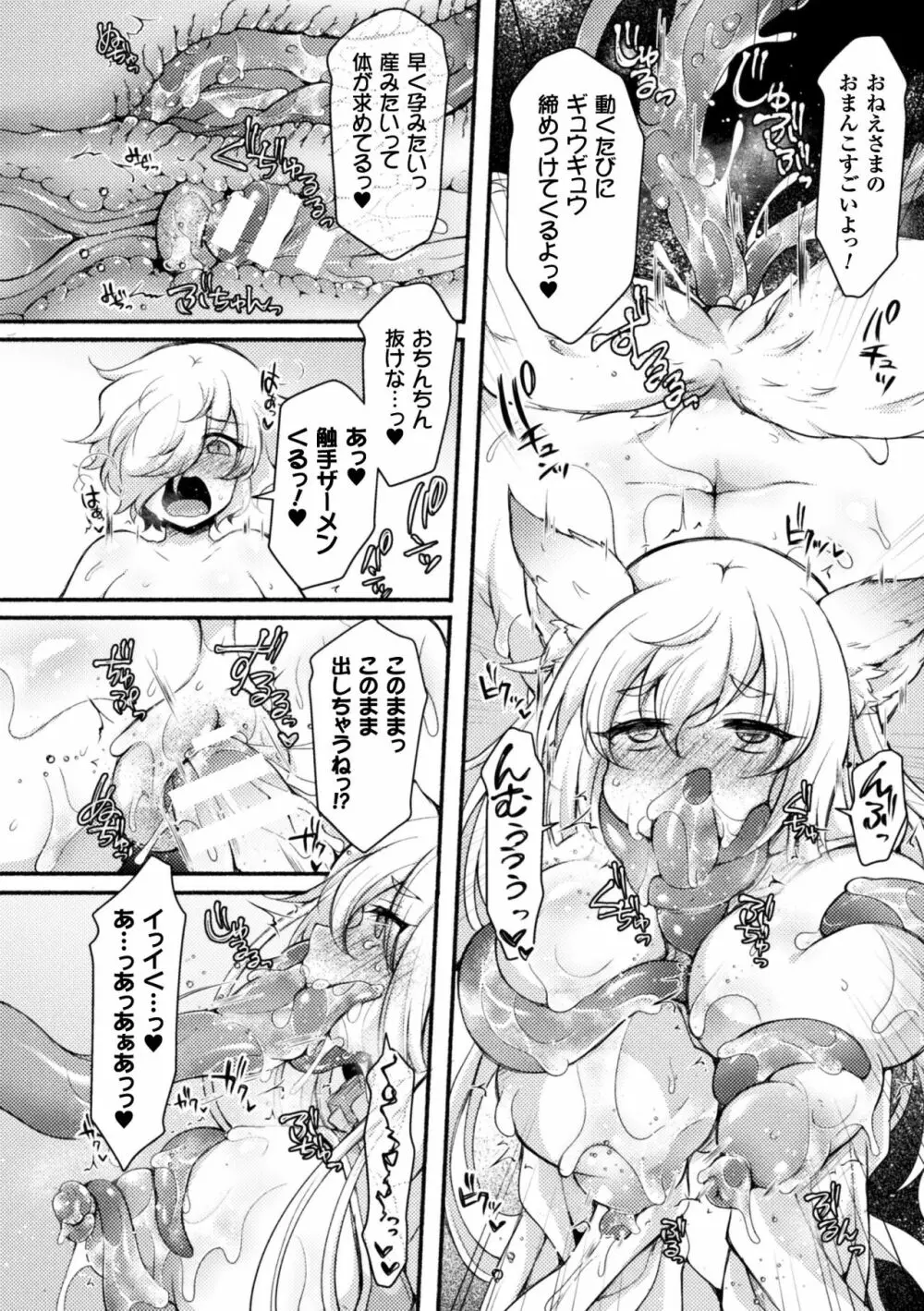 正義のヒロイン姦獄ファイル Vol.14 Page.94