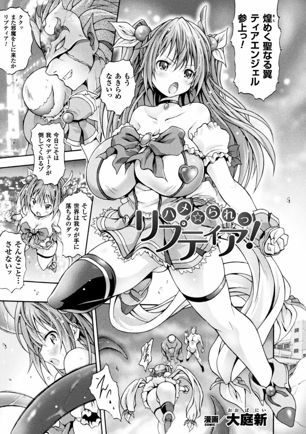 正義のヒロイン姦獄ファイル Vol.14 Page.97