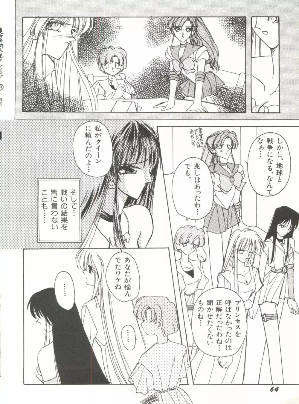 美少女同人誌アンソロジー12 Page.69