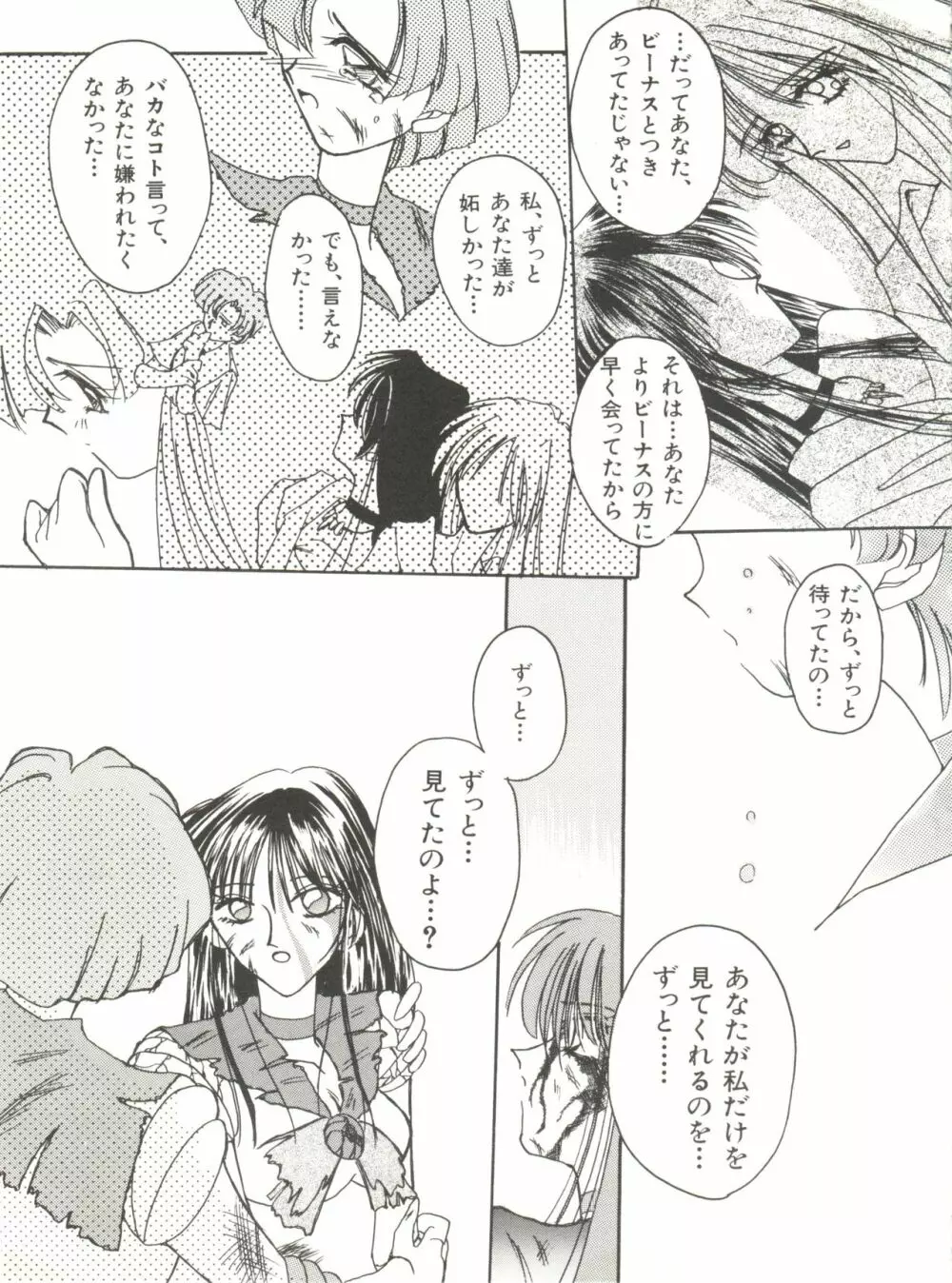 美少女同人誌アンソロジー12 Page.84