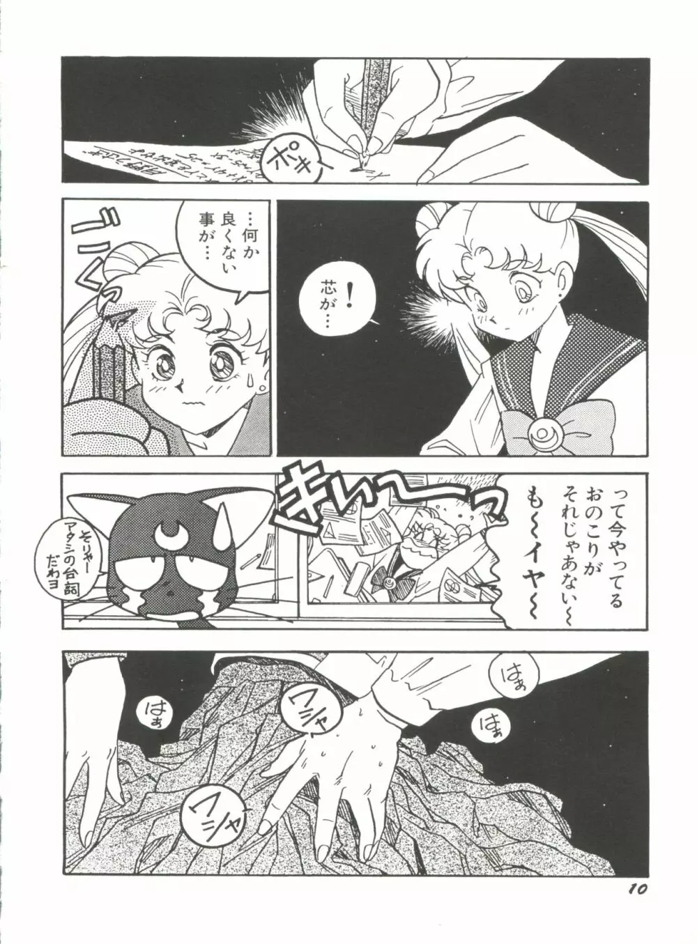 美少女同人誌アンソロジー15 Page.12