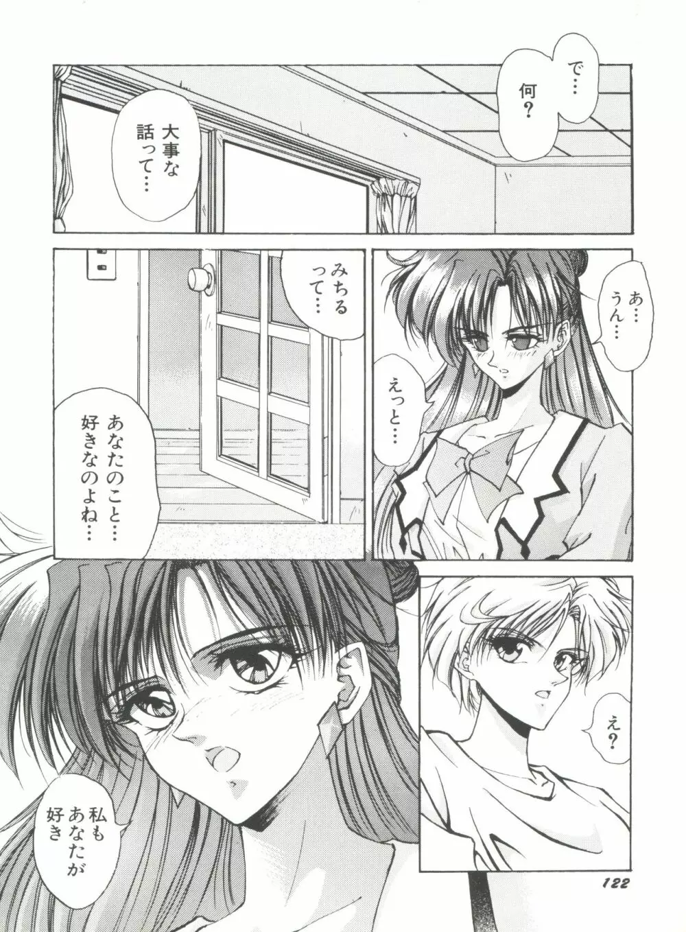 美少女同人誌アンソロジー15 Page.124