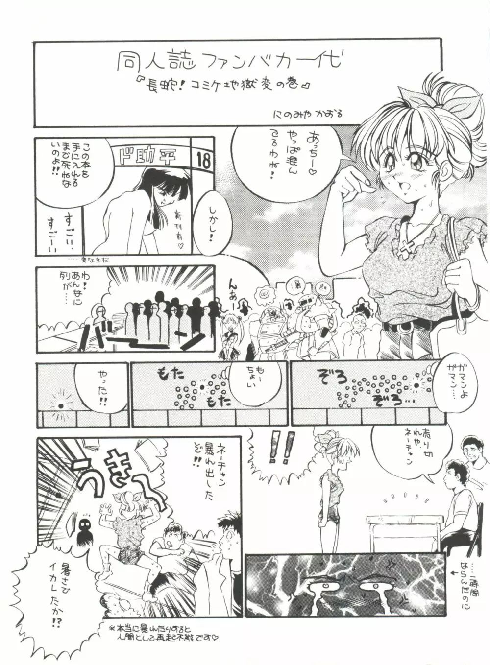 美少女同人誌アンソロジー15 Page.141